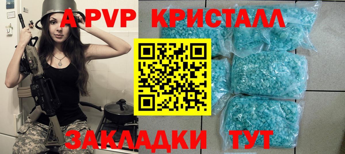 А ПВП Crystall Сергиев Посад