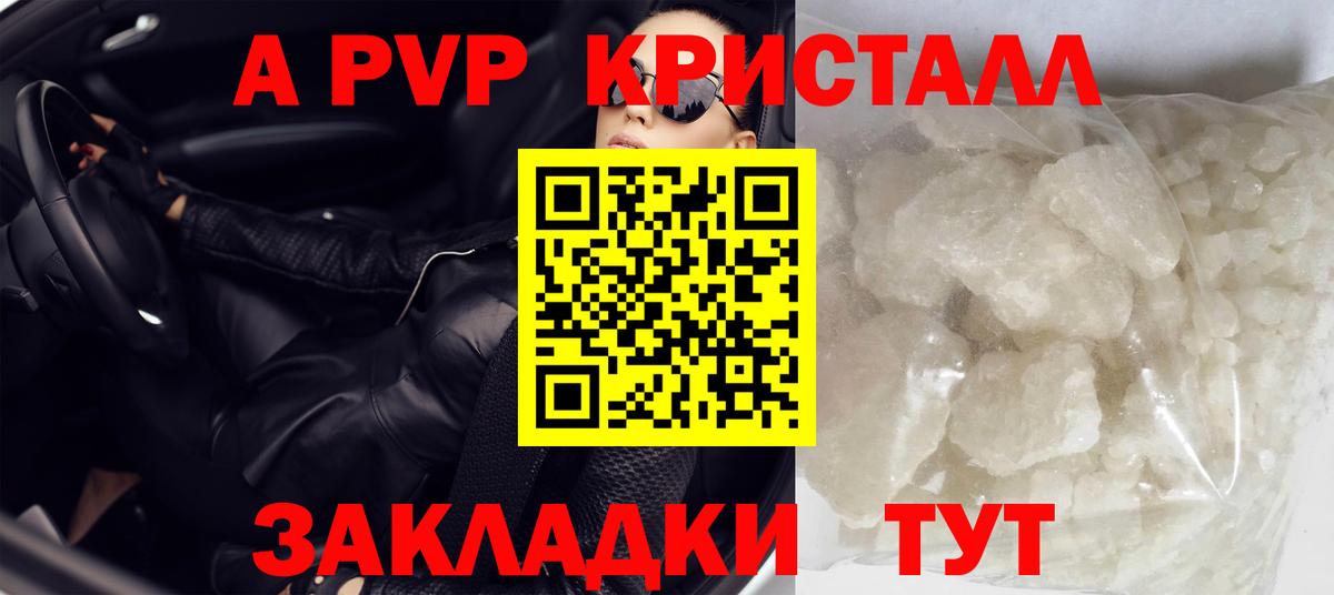 A PVP  Альфа ПВП Crystall  Сергиев Посад  Вход с VPN  Alpha-PVP крисы CK  А ПВП VHQ 