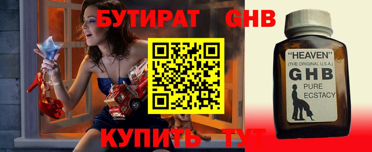 Сергиев Посад  БУТИРАТ BDO 33%  БУТИРАТ  Вход с VPN 
