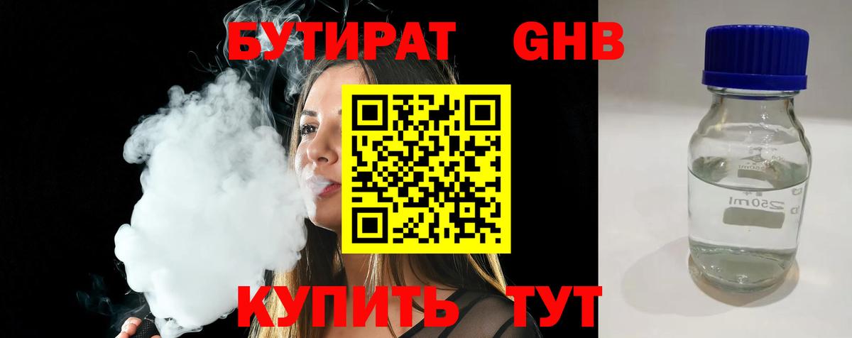 Бутират оксана Сергиев Посад