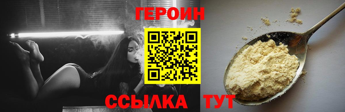 ГЕРОИН хмурый Сергиев Посад