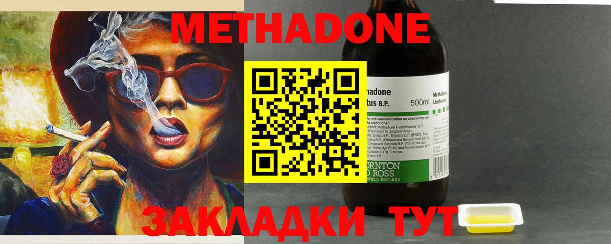 МЕТАДОН methadone  Метадон мёд  Вход с VPN  Сергиев Посад 